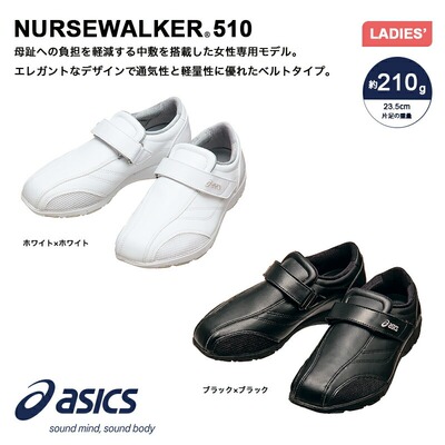 日本代购直邮ASCIS亚瑟士魔术贴轻便舒适透气医院用护士鞋510