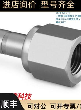 SS-8-TA-7-4 Swagwlok 卡套管转换1/2in卡套外径x1/4i