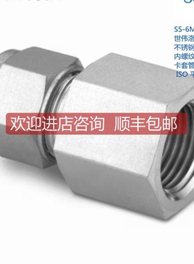SWAGEL SS-6M0-7-4RP 世伟洛克 6mm卡套x1/4inISO平行内