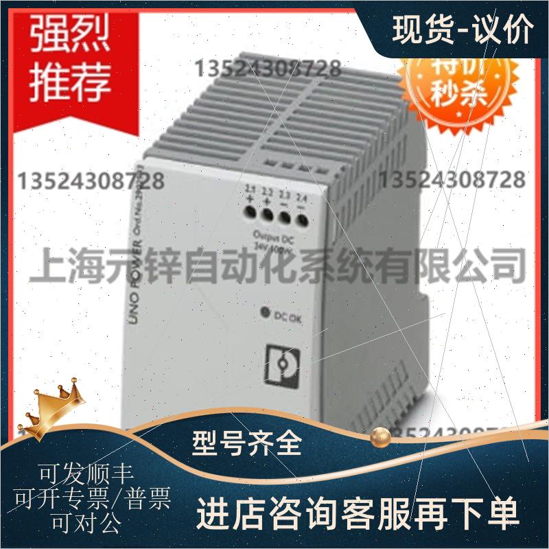 议价菲尼克斯电源 - UNO-PS/1AC/48DC/100W 