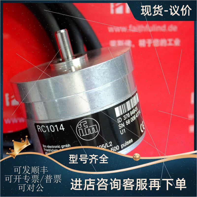 议价IFM RC1014 易福门实心轴增量式编码器 RC-0500-I05/L2