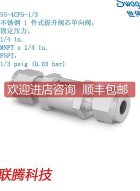 SS-4CP5-1/3 1件式提升阀芯单向阀,固定压力,1/4MNPT
