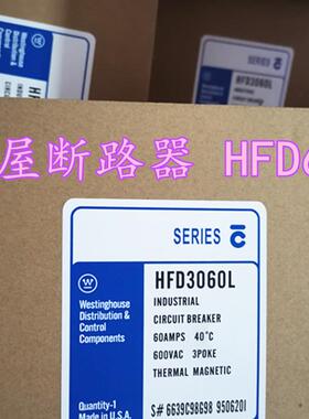 断路器  HFD65K  HPD3060L