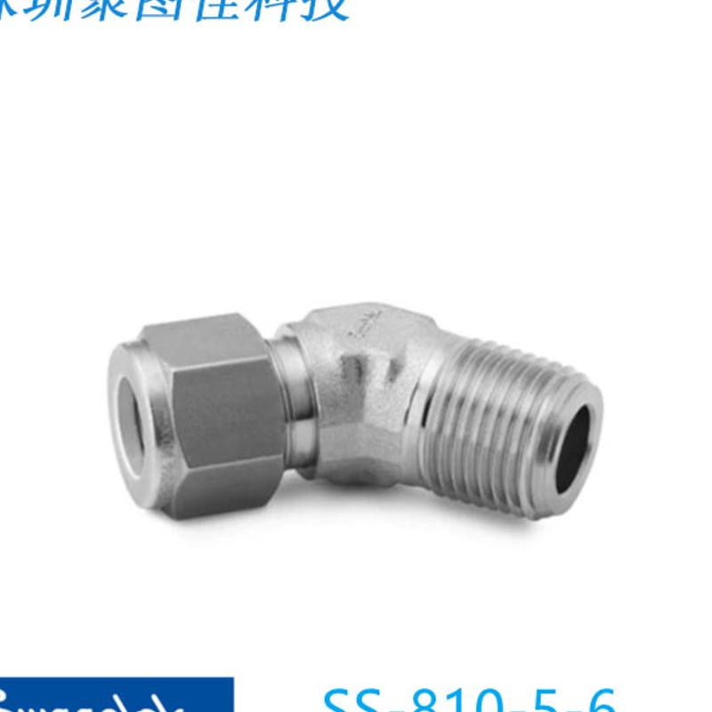 Swagelok SS-810-5-6) 卡套管45°弯头1/2inx3/8inNPT外