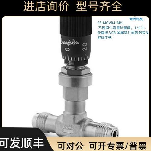 SS-MGVR4-MH Swagelok 世伟洛克 中流量计量阀1/4in外螺纹