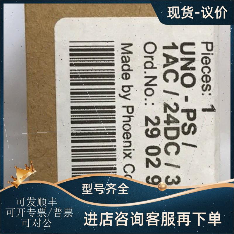 议价封菲尼克斯UNO电源2902991,24V30W