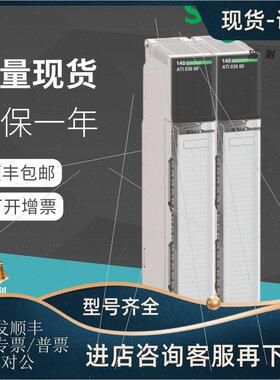 议价140ATI03000 140ARI03010 140DAI75300 140ACO13000PLC