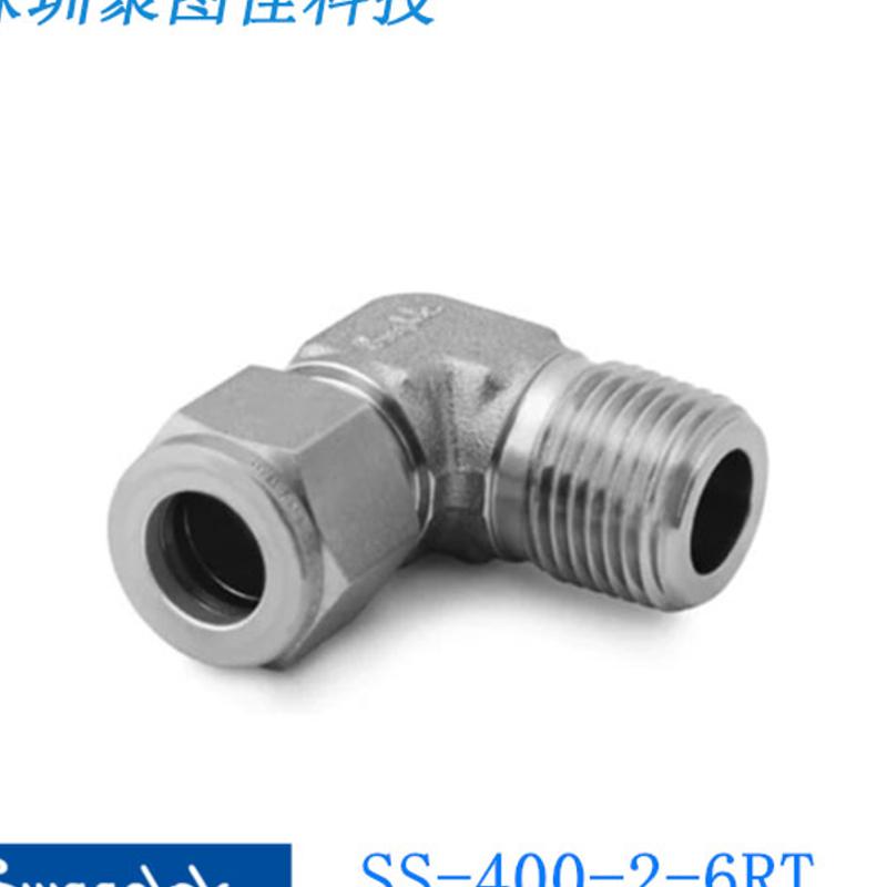 Swagelok世伟洛克SS-400-2-6RT)卡套外螺纹弯头1/ inx3