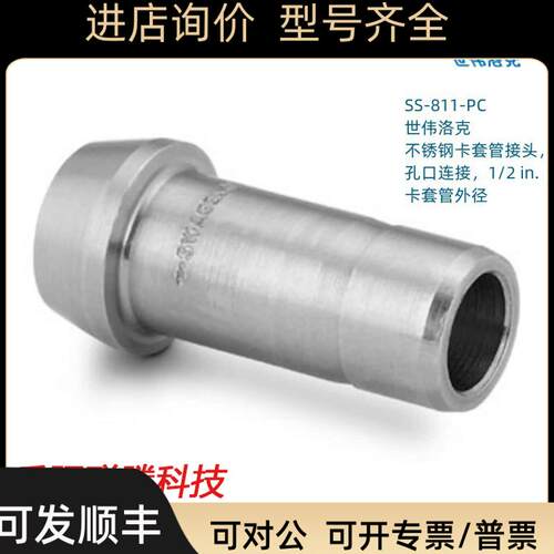 SS-811-PC Swagelok世伟洛克 卡套管接头孔口连接1/2in卡