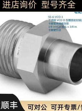Swagelok世伟洛克 SS-6-VCO-1 3/8inVCO接头x3/8in卡套