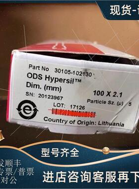 议价赛默飞 分析柱100x2.1mm 5um 30105-102130 20123967