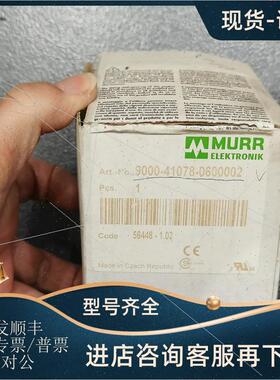 议价9000-41078-0600002 MURR 分配器