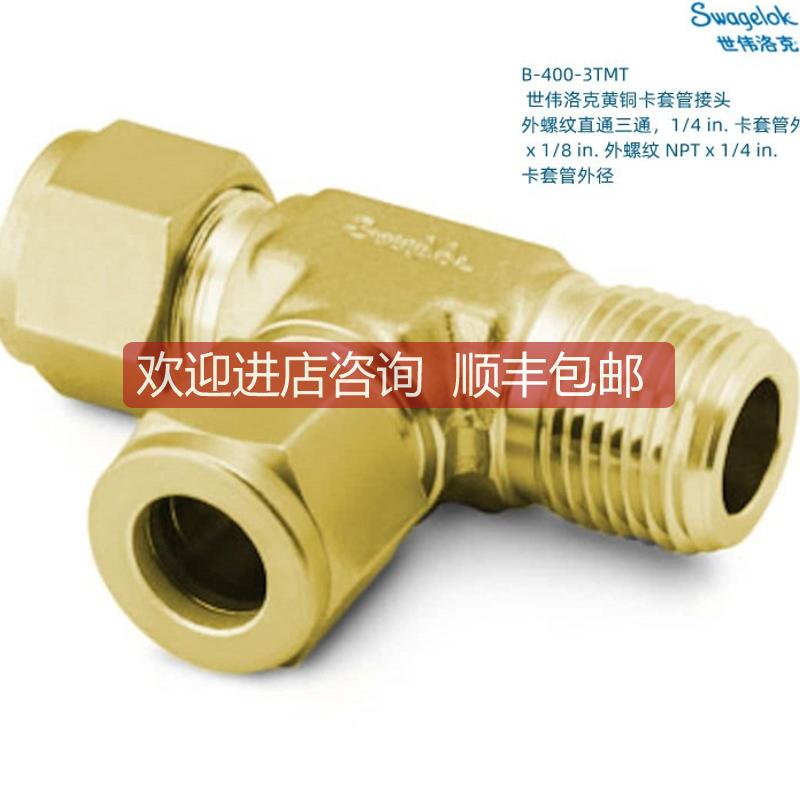 B-400-3TMT  世伟洛克 1/4in卡套管外径x1/8inx1/卡套三
