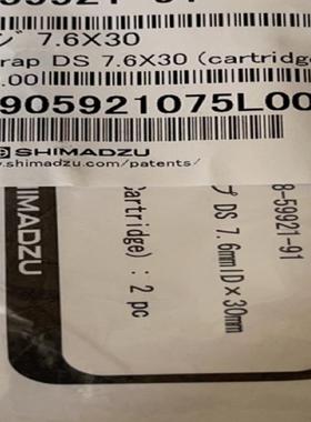 岛津鬼峰捕集小柱228-59921-91 7.630mm