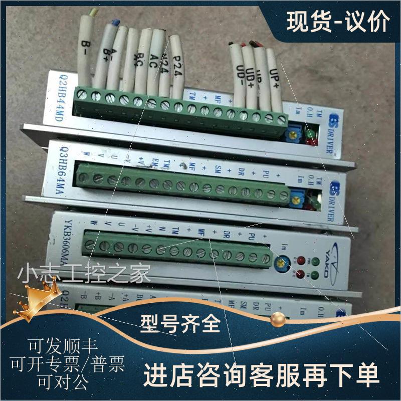 议价白山步进马达驱动器Q2HB44MA /Q2HB68MG/ Q2HB44MD/YKB3606MA