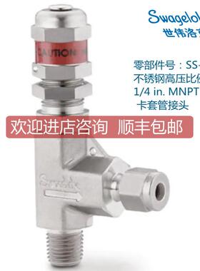 Swagelok世伟洛克SS-4R3A1锈钢高压比例卸荷阀1/4inMNPT X