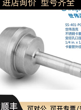 SWAGEL 世伟洛克SS-401-PC-2 1/4inx1/8in卡套外径变径