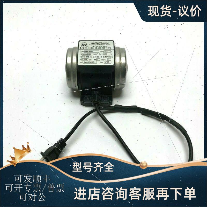 议价德国NETTER VIBRATION振动器NEA 504