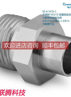 Swagelok世伟洛克 SS-6-VCO-1 3/8inVCO接头x3/8in卡套