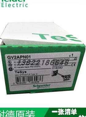 电动机断路器外部操作手柄GV2APN01 前面安装 黑色把手