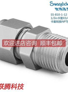 Swagelok世伟洛克SS-810-1-121/2in卡套X3/4inNPT外螺纹