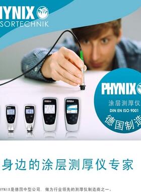 菲尼克斯涂层测厚仪 PHYNIX surfix SX/PRO X/easy X系列