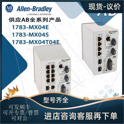 议价AB罗克韦尔1783-MX04E 1783-MX04S 1783-MX04T04E交换机