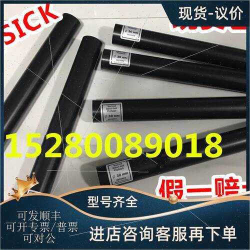 议价10SICK西克光栅棒2022599 2022602 PRUEFSTAB D=14 30