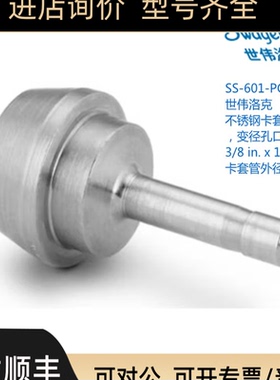 SWAGEL 世伟洛克 SS-601-PC-2卡套变径连接3/8inx1/8in