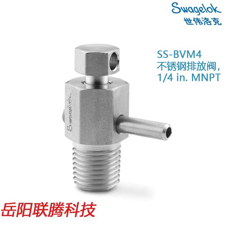 Swagelok世伟洛克（SS-BVM4锈钢排放阀，1/4 in. MNPT