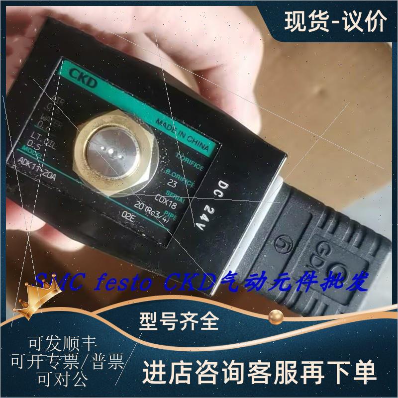议价CKD电磁阀ADK11-15A-D2HS AV100V ADK11-15A-D2H DC24V