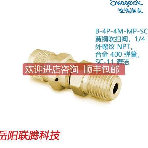 Swagelok世伟洛克B-4P-4M-MP-SC11黄铜吹扫阀,1/4 in.