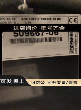 HEIDENHAIN电缆509667-06