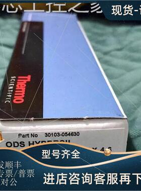 议价赛默飞 分析柱50x4.6mm 3um 30103-054630 10458529 USA