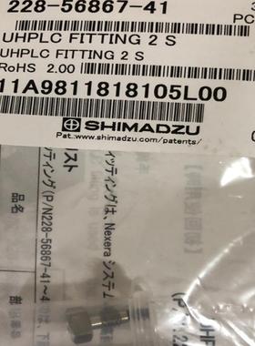 岛津高压液相接头228-56867-41  LC-30A UPLC高压接头 促