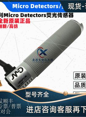 议价意大利Micro Detectors墨迪 LDLU/0P-0C 荧光传器 LDLU/0N-1C