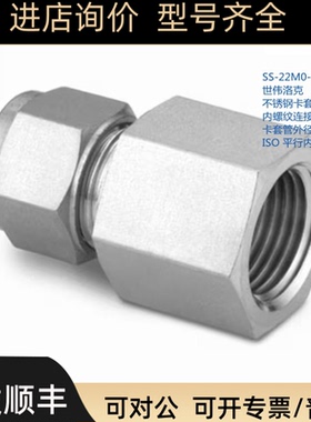 SWAGEL SS-22M0-7-12RP世伟洛克 22mm卡套x3/4inISO平行