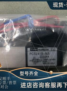 议价 派克黑田 parker kuroda 电磁阀 PCS241B-NB-D24