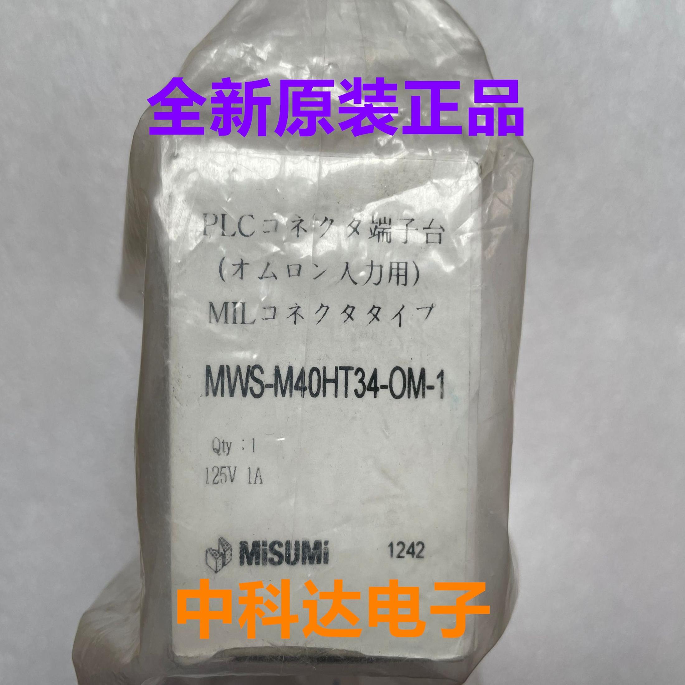 MWS-M40HT34-OM-1 MWS-M40HT34-OM-2 PLC端子