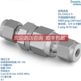 銹鋼提升閥芯 in卡套管接 CHS12 世偉洛克 單向閥3