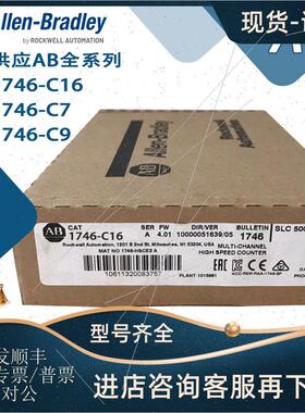 议价AB罗克韦尔1746-C16 1746-C7 1746-C9
