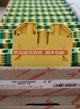 魏德米勒W接地端子，1010400000 WPE 16