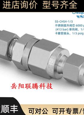 SS-CHS4-1/3 Swagelok 世伟洛克 提升阀芯 6000psig 单向