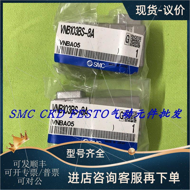 议价SMC电磁阀VNB103BS-8A VNB103B-8A VNB112A-8A-5DZ VNB104CS-