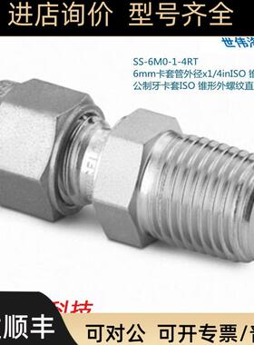 Swagelok世伟洛克SS-6M0-1-4RT 6mm卡套外径x1/4in锥形外