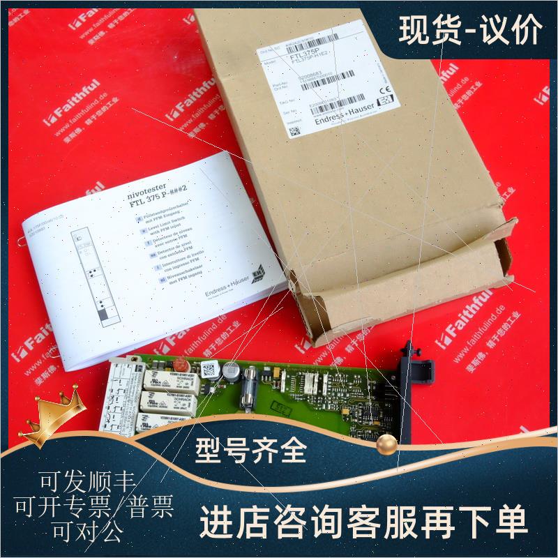 议价E+H FTL375P-H1E2 恩德斯豪斯液位检测模块 FTL 375P