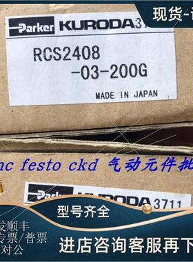 议价KURODA电磁阀 RCS2408-03 RCS2406-02 RCD3408-03