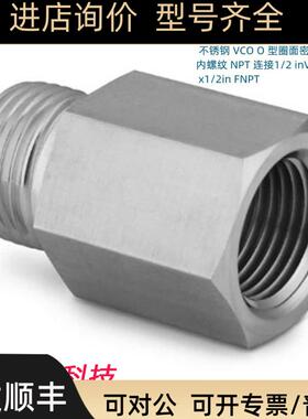 SS-8-VCO-7-8 Swagwlok 世伟洛克 VCO1/2in转接x1/2in