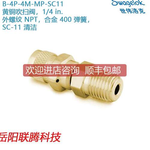 Swagelok世伟洛克B-4P-4M-MP-SC11黄铜吹扫阀,1/4 in.