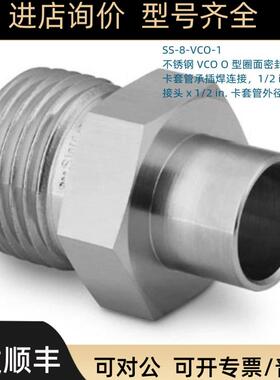 SS-8-VCO-1 Swagelok世伟洛克VCO卡套承插焊接1/2inVCO接